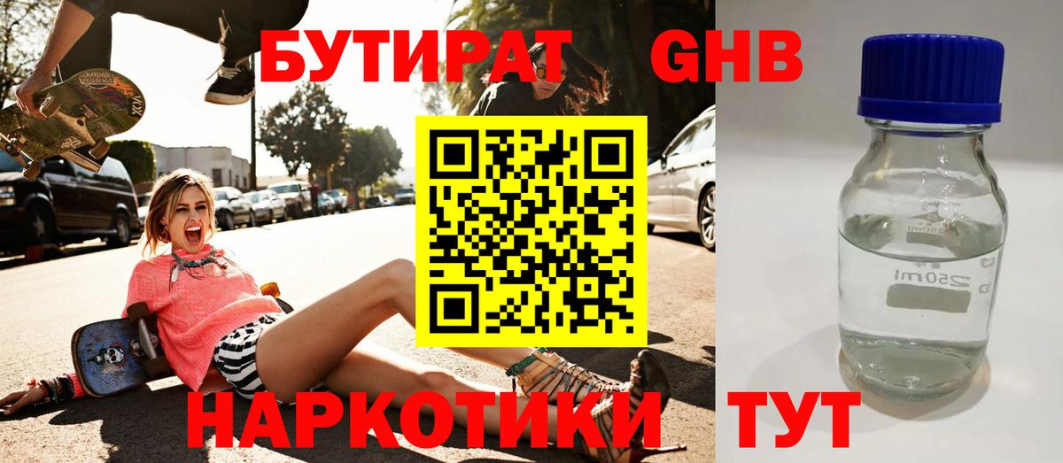 Бутират BDO  Вход с VPN  Гай 