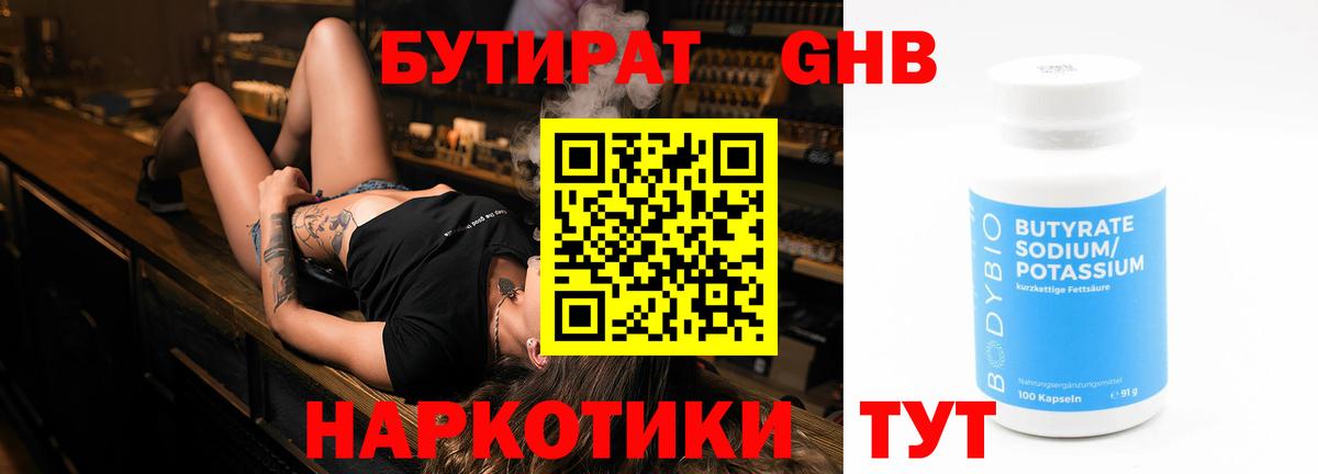 Бутират BDO Гай