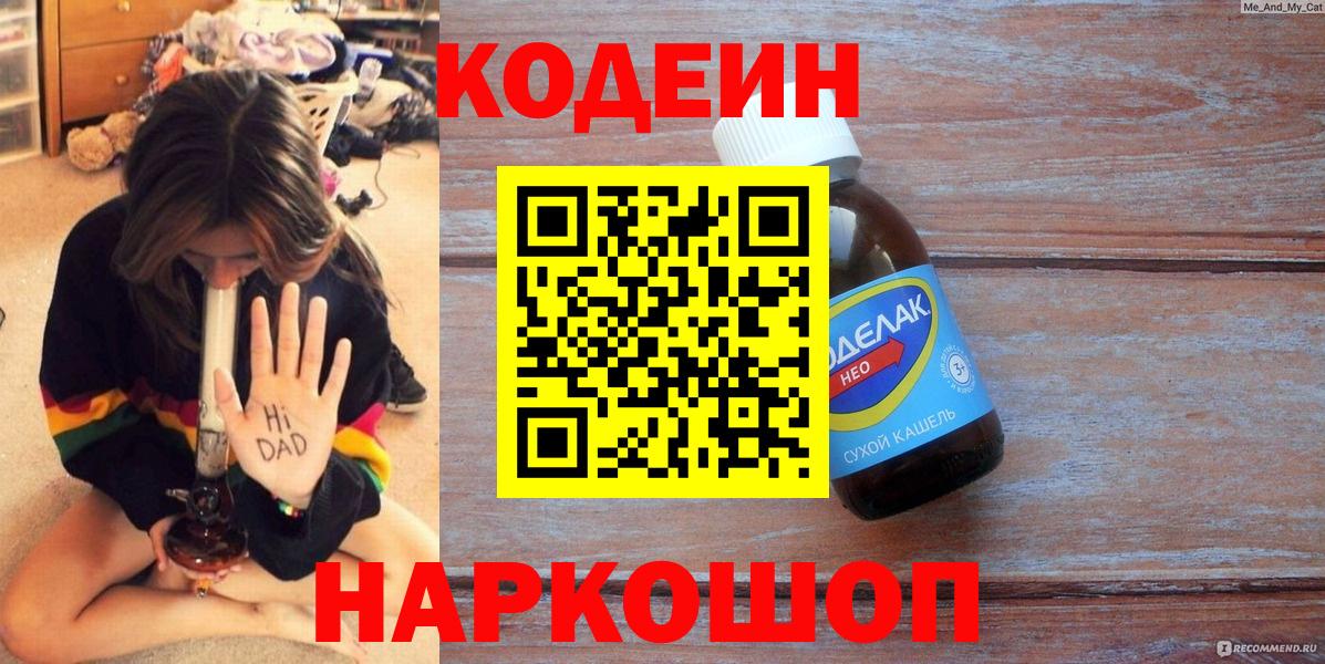Кодеиновый сироп Lean Purple Drank  Вход с VPN  Codein Purple Drank  Гай 
