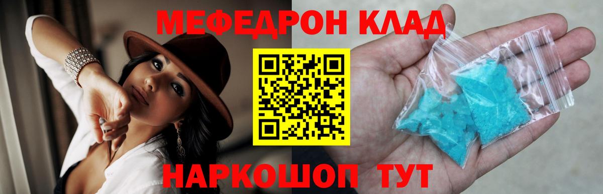 МЕФ  Мефедрон мяу мяу  Вход с VPN  Гай  МЕФ VHQ 